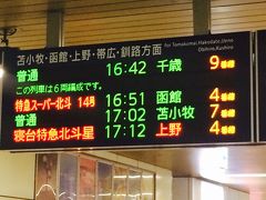 北斗星  目指せ上野