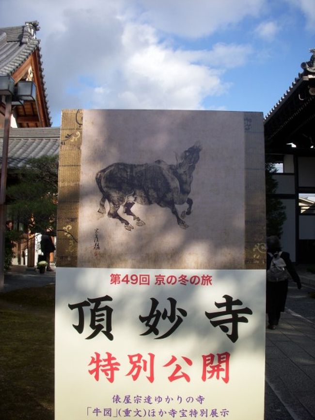 京都での大事な用事を終え、「琳派４００記念祭」にちなんで特別公開されているお寺へ参りました。<br /><br />琳派の絵師・俵屋宗達ゆかりの「頂妙寺」（京都冬の旅にて初公開）、琳派を代表する尾形光琳らの画が展示されている「妙顕寺」、琳派の祖・本阿弥光悦の菩提寺「本法寺」（21年ぶりの公開）へ。<br /><br />真冬の京都の底冷えに震えつつ・・・<br />夜は料亭「木乃婦」さんで、翌日のランチは「半兵衛麩」さんで、ほっこり温まる美味しいお料理を頂きました。<br /><br />