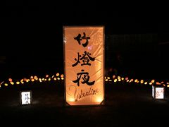 旅するイルカ♪　和歌山県　岩出市　緑花センター　バレンタイン竹燈夜へ