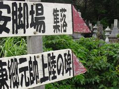 ☆kakeroma island　☆　angyaba village and a angyaba war mark　☆