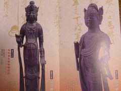 京博　特別展観　鰐淵寺の名宝　２０１５　２月