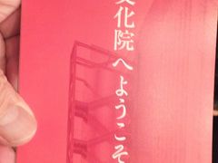 四谷三丁目にある「駐日韓国文化院」での定期韓国映画上映会にちょくちょく行っています～。①「カレーうどん『のら豚屋』とトマトラーメン『太陽のトマト麺』に行きました」