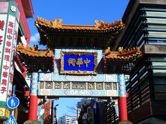 お誕生日散歩 元町 山手 中華街 思い出巡りと獅子舞 15 春節 横浜 神奈川県 の旅行記 ブログ By Cotton Candyさん フォートラベル