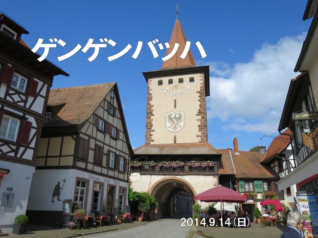 ボーデン湖 黒い森 アルザス ベルン州の旅3 2 街並みに感激 ゲンゲンバッハ バーデン ビュルテンベルク州 ドイツ の旅行記 ブログ By ぶどう畑さん フォートラベル ボーデン湖 黒い森 アルザス ベルン州の旅3 2 街並みに感激 ゲンゲンバッハ バーデン ビュルテンベルク州 ドイツ の旅行記 ブログ By ぶどう畑さん フォートラベル
