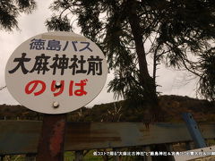 低コストで周る”大麻比古神社“”札所めぐり”と”厳島神社＆宮島”と”出雲大社＆日御碕”（大麻比古神社編）