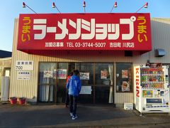 １２．２０１４年最後の旅行はＨＶＣ静波海岸２泊　ラーメンショップ 川尻店の朝食