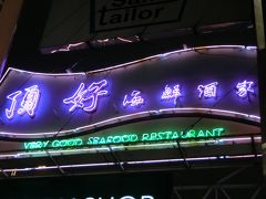 やみつき香港「好食っ！」の旅