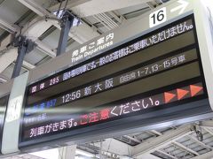 時速２８５ｋｍ先行体験列車で行く大阪の旅−１「一足先に２８５ｋｍの世界へ！」編