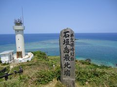 八重山諸島 石垣島のんびり旅