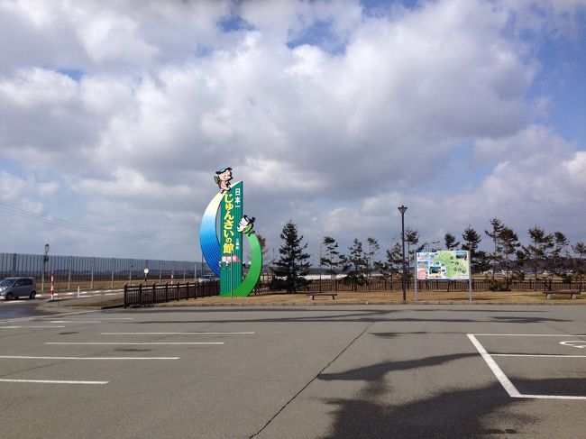 秋田市から北にある能代に出張で行って来た。<br />ちょうど、お昼の時間になったので、途中にある　じゅんさいの館に。<br /><br />三種町という　じゅんさい日本一の生産量の町だ。<br /><br />