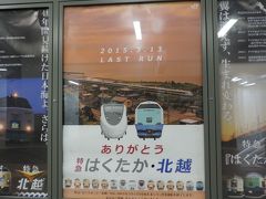 北陸観光フリーきっぷで新幹線開業間近の富山に行く