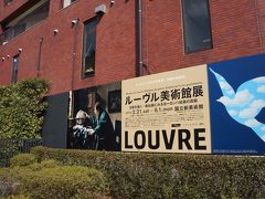 2015.2 ルーヴル美術館展・みちのくの仏像＋神社参拝