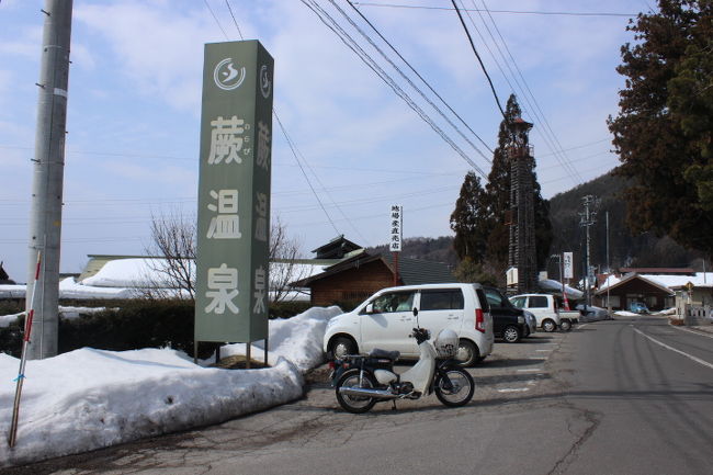 信州高山の秘境･松川温泉郷入り口に位置する、<br />天気が良ければ北アルプスの穂高〜槍〜野口五郎岳〜針の木〜等が見れる眺望がいい露天風呂がある、<br />今日は生憎の天気上は晴れて居るが水平方向に雲が有るので薄っすら見える気がする程度で見えない。<br />施設は始めは住民が協同で作った手作り温泉だったらしいが現在は高山村が施設し管理する日帰り専門の施設。<br />隣に蕨温泉旅館が有る。<br />風呂は男女別に露天・内風呂・脱衣所が有る、湯屋作りの木造建築で湯船の淵が木で後は石造り、<br />木造部分は泉質の為か滑り易い。