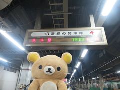 北斗星の旅するクマ～♪上野→函館