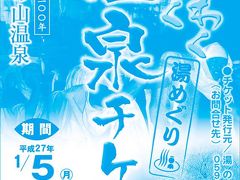 名古屋から安近短・湯の山温泉と四日市市の格安おでかけ顛末記。