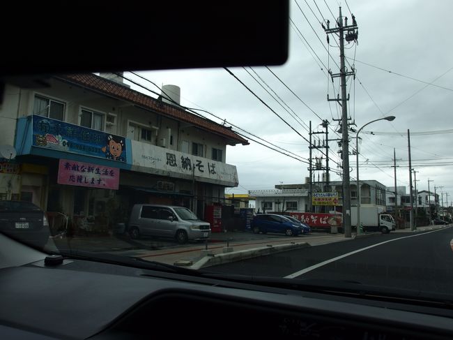 ２０１５年３月６日、首里城観光を終え、１４時を過ぎており、ホテルへ向かいます。まずは首里城近辺を通り、高速道路に乗りました。アップダウンの多い高速で、アクアは苦手です。スピードに乗れず、左端をノロノロと走ってしまいました（笑）。<br />ホテル近くは、恩納で、一昨日はドライブで来ました。<br />写真は２０１２年に訪れた恩納そばです。