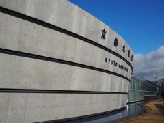 水族館デート～冬の京都水族館～