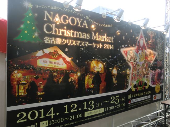 ドイツのクリスマスマーケットが名古屋栄で開催。ステージでは合唱コンサートなどのイベントもあり。<br />