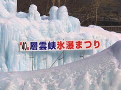 スピード取締り、大雪欠航、大波乱!! 冬の北海道　～層雲峡＆旭川～