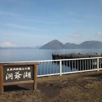 15　早春の北海道　湯ゆったり洞爺湖と北湯沢をぶらぶら温泉旅