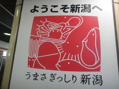 大人の休日１０周年パスで弾丸一人ツアー