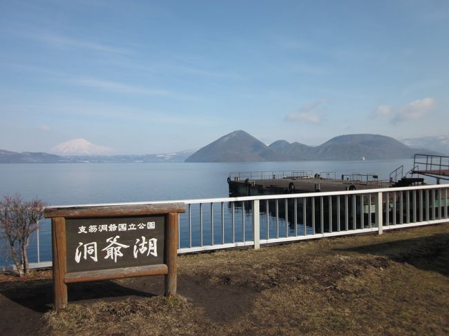 ２０１５年は早春の北海道洞爺湖から北湯沢温泉へぶらぶら温泉の旅をします。<br /><br />今回も毎年お世話になるＬＣＣジェットスターの格安チケットがゲット出来たので、取り敢えずは北海道になりました。昨年同様に往復で￥１２７４０と安値チケットでした。<br /><br />さてどこへ行くかなんですが?～、レンタカーで道内を駆け巡るにしてはまだ雪が残って運転に自信が無い？…、ならば寒いので温泉に入って温まるのが一番！と言う軟弱な思考に成ってしまいました…。<br /><br />ならば往復送迎をしてくれて、無料なら更に有難いとのことで野口観光さんに決めました（以前からＣＭで知ってました）。<br />結局時間的に考えて、洞爺湖温泉＆北湯沢温泉で予約し、一緒にバスの予約も入れました。オフシーズン・早割り予約なので２泊で計￥１３０００と破格です。<br /><br />３/７（土）関空発ＧＫ１５３便９：１０で千歳へ。到着後ＪＲ線で札幌へ出て昼食後、駅前エスタから送迎バス往路１３：３０発にて洞爺湖畔亭へ向う。<br /><br />３/８（日）復路送迎バスをキャンセルし、路線バスにて伊達紋別経由、北湯沢温泉へ向う（宿泊）。<br />折角なので思い出の伊達市内をぶらぶら歩いて、地元スーパーで食材を購入し発自宅へ発送しました。<br /><br />３/９（月）北湯沢温泉から送迎バス復路９：５０発にて札幌へ。昼食含めて１５：００時頃までぶらぶら歩きし、ＪＲ線で千歳空港へ向い、千歳発ＧＫ１５６便１８：００で関空へ帰る予定。これで航空券と宿泊と交通費で￥３００００前後に成るはずでしたが？…、<br /><br />ジェットスター機材遅延の為、３時間２０分遅れの２１：２０に変更？…、結果関空着は２３：３０になり電車も無く、０：０５発の大阪駅行き臨時空港バスで向い、大阪駅前からタクシーで自宅へ帰ったのが深夜２時過ぎでした…、もう疲れた！…、温泉効果が台無し…。<br />関空からの交通費がジェットスターとほぼ同額になり、今回は最後に高く付きました…？、やはりＬＣＣは侮れない怖さがありました。