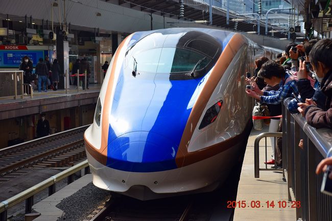 本日2015年3月14日は北陸新幹線の長野駅―金沢駅間が開業となり、朝からテレビで東京や金沢を出発する一番列車の中継をやっていました。<br /><br />この開業中継は各局かなりエキサイトした状況になってましたが、そんなに話題性があるんならと、ふと思い立って東京駅に行ってみました。<br /><br />北陸新幹線…これって関東地方以外の地区の人には全く関係無い話。<br />北陸地方からは大学進学や就職で関西地方を選択していた学生が関東方面へ流出してしまう関西にとってはうれしくない出来事？<br />東京一極集中に拍車をかけるようになりそうです。<br /><br />ちなみに北陸新幹線は、東京駅―金沢駅間450.5?を最短2時間28分で結びます。<br />