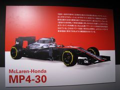 The F1展　～McLaren Honda　第四期F1参戦～