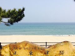 2015年3月 韓国湯めぐり一人旅 7～8日目 江陵統一公園と正東津&帰国まで