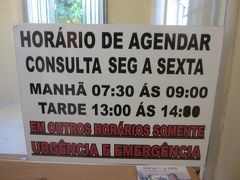 SUS、無料病院に駆け込んだ！