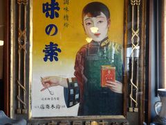 姉妹旅リベンジ台北　⑦日本統治の足跡「秋恵文庫」ほか