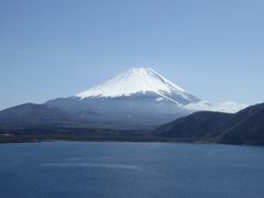 早春の箱根と富士五湖の旅♪　Vol.１７（第３日目）☆早春の本栖湖と富士山の美しい競演♪