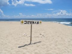 沖縄・プチ弾丸シュノーケルの旅