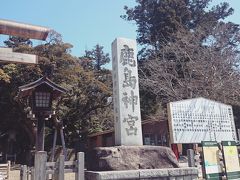 開運の神社・パワースポットを巡る【鹿島神宮】