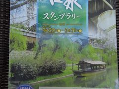 2015年3月 酒蔵のまち伏見名水スタンプラリー