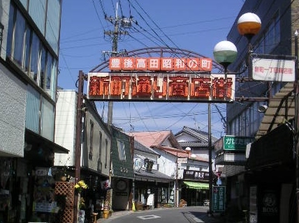 豊後高田にある昭和の町を訪ねました。