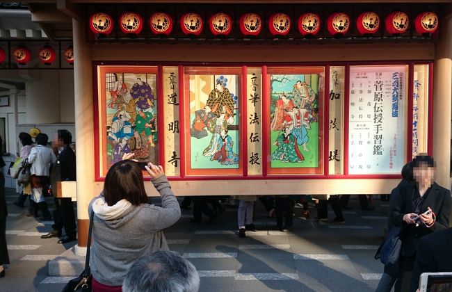 初歌舞伎♪　オペラは大好きなので、あちこち行っていたのですが歌舞伎は初めて。歌舞伎と小鳥の好きな友達と初歌舞伎です。歌舞伎だけじゃちょっともったいないので小鳥もプラスです。今回の旅行の目的は！<br /><br />１．歌舞伎座で歌舞伎<br />２．東京は桜開花宣言有でお花見<br />３．青山に有るという小鳥の店へ寄る<br /><br />そして、歌舞伎座近くの帝国ホテルへ泊まって充実した旅にする。でした。<br /><br />東京へは新幹線で約１時間半ほど。遠くて近い（金額的には遠い）首都圏へいざ出発です。プランとしては花の歌舞伎だから、どうせなら新幹線のグリーン車で行こうと。まずは、歌舞伎座で観劇。夜は飲み屋さんで酔っぱらって帝国ホテル宿泊。そして千鳥ヶ淵でお花見して、次の日は青山の小鳥専門店「バードモア」そして近くの「ことりカフェ」でオウムやオカメインコと触れ合う計画です。はてさて、どうなるやら(^^)楽しくて文化と小鳥と触れ合う春の一日の小旅行をレポートします。<br />歌舞伎座「菅原伝授手習鑑」は１日通して昼の部と夜の部との上演でした。ぼくらは、夜の部のみ予約一等席ですよ！初観劇なので気張りましたよ。<br /><br />http://www.shochiku.co.jp/play/kabukiza/<br />バードモア<br />http://www.birdmore.com/<br />ことりカフェ<br />http://kotoricafe.jp/<br /><br />予定スケジュール：<br />-----------------------------(時間はアバウトです)------------<br />１０時００分頃　地元駅出発　<br />１１時３０分頃　東京駅到着　　<br />１２時００分頃　歌舞伎座到着　様子を見る<br />１５時００分　　帝国ホテルチェックイン　<br />１５時３０分　　歌舞伎座到着　１６時３０分から夜の部の観劇<br />２１時４０分　　観劇終了～ホテルへ　<br />------------------------------------(以上　次の日)------------<br />１０時００分　　ホテル出発　お花見<br />１２時００分　　青山出発<br />１５時００分　　新幹線で帰宅予定<br />--------------------------------------------------------------<br /><br />さて、実際はどうなったでしょうか？<br />計画はあくまで計画。そんな旅行となったのでした。<br />さすが、新幹線。東京駅到着までは予定通りでした。その後、は全く予定通り進まずだった。<br /><br />しかし、歌舞伎は様式美というか、姿とテンポが素晴らしい。喜怒哀楽そして、嫉妬。人間の感情がいっぱい織り込まれていて楽しくてキレイで素晴らしかった。心配は夜の部のご飯はどこで食べるの？だったけど、「途中で、３０分の休憩時間が有りますからお弁当を買って席で取られては」と入口の人に教えてもらいそうする事に。<br />なんでも、２日前までなら食事処の予約ができるようだけどお弁当で十分でした。しかもメチャ美味しい上品で味付けが素晴らしかった。<br />帝国ホテルも、素晴らしいホテルだった。あちこち、そちこち、ここそこ何気に上質で高級感有。また泊まりたいホテルとなったのでした。<br />さて、次の日はどうなったでしょうか？　案の定・・・・・　酔っぱらって帰ってホテルのＢａｒで数杯いただき夜遅くなり次の日はビックリの朝となったのでした。お花見はあきらめて１０時半出発で小鳥たちとの触れ合いに出発したのでした。　楽しかったなぁ～