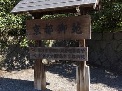 京都御苑