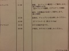 トルコ10日間の旅   ７日目