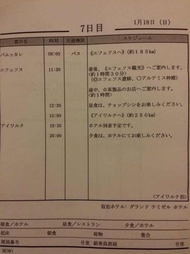 パムッカレからエフェソス遺跡ヘ１８５?移動してアイワルクヘ２５０?の長旅です。