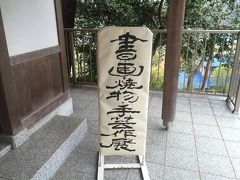 ♪15年04月05日 日曜日 雨の中、書の小旅シリーズ 霊光寺へ。