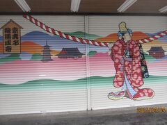 浅草の町を散策　昭和を感じました。