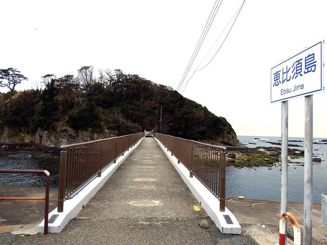 心霊スポット旧天城トンネルに寄道をして下田に来ましたが、昼食には未だ少し早いです。<br /><br />そこで、今度はパワースポット恵比須島を訪ねることにします。<br />