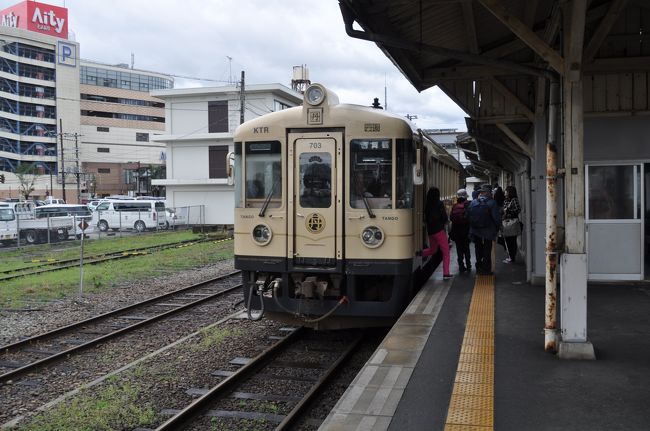 　2015年4月から、四日市あすなろう鉄道と京都丹後鉄道がスタートしました。<br />　どちらも、線路等の施設は従来の会社のままで、列車の運行、乗車券等の販売等の事業を行う第二種鉄道事業者なのですが、一応、運行会社が変わったということで、乗りに行くことにしました。<br />　福知山駅からは、今回ふたつめの目的、京都丹後鉄道に乗りました。<br />　網野駅から各駅停車に乗り換えて豊岡へ向かいます。