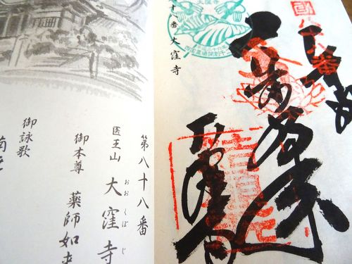 祝満願！！ 弘法大師になって？？四国八十八ヵ所霊場巡り ～讃岐