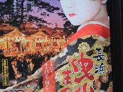湖国三大祭「長浜・曳山まつり」受け継がれる伝統、子供歌舞伎
