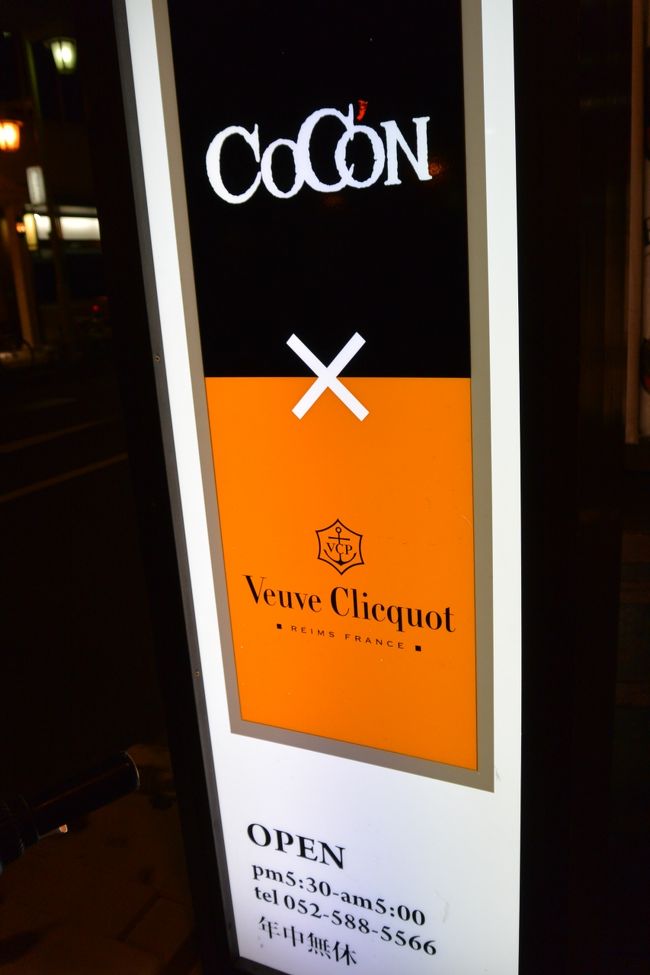 ３月に名古屋へお出掛けし、４月に再訪すると<br />「ＣＯＣＯＮ」の店長に約束をしたので行って来ました*\(^o^)/*<br /><br />行くならやっぱりあの美味しいピザも食べたいよね、ってコトで<br />「ディアボロ　バンビーナ」も再訪決定☆<br /><br />今回は２軒とも予約をして行ってきました( ^ω^ )<br /><br />前回と一緒のお店なので軽く紹介させていただきま～す(^^;;