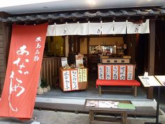 2013年4月　愛媛松山&広島旅行(8)　月あかりであなご飯　 