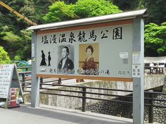 坂本龍馬.お龍が訪れた塩浸温泉(しおびたしおんせん)龍馬公園　※鹿児島県霧島市