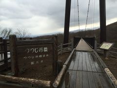 またまた、近場ですみません。二十年ぶりに那須デートへ行ってみた！～4/17雨交じりの強風荒れる中の吊り橋は最悪編